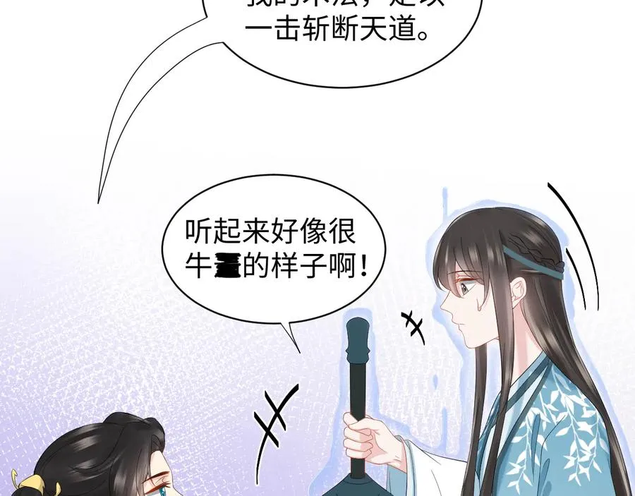 第111话 一人之死造福众生 第43页