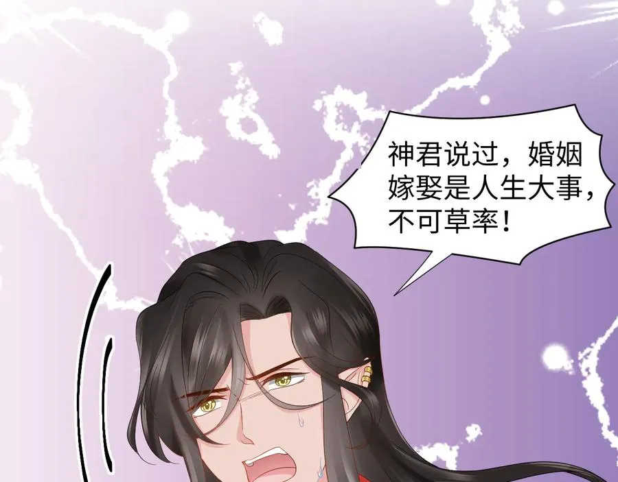 第110话 千年单身狗！ 第14页