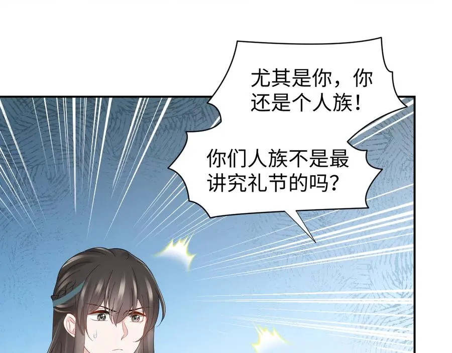 第110话 千年单身狗！ 第16页