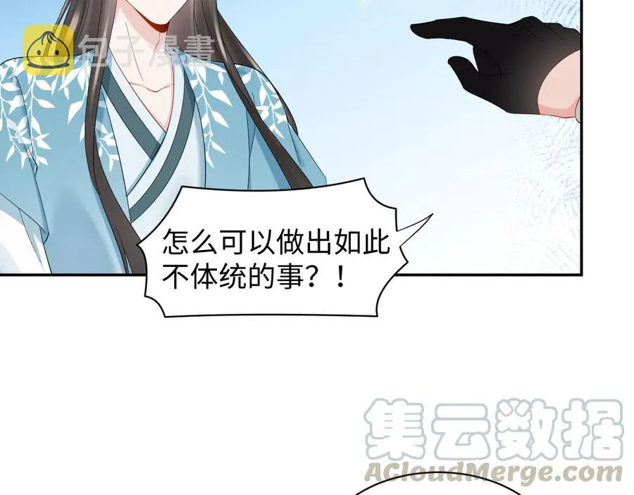 第110话 千年单身狗！ 第17页