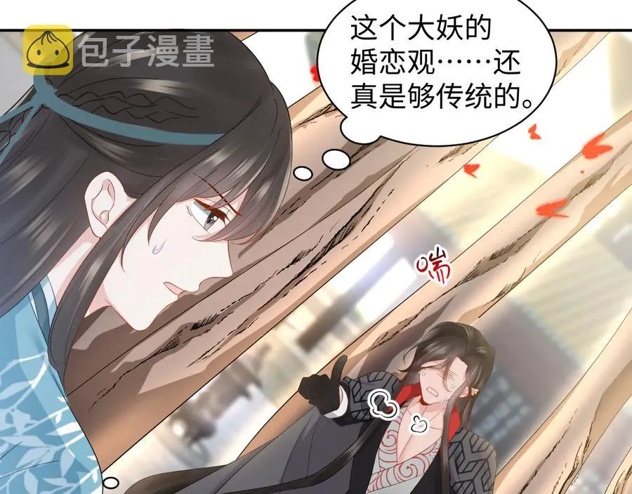 第110话 千年单身狗！ 第18页
