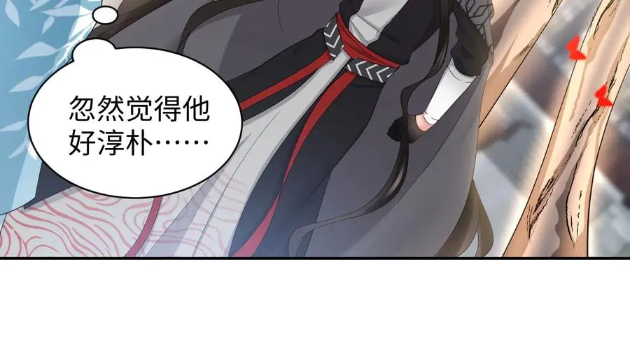 第110话 千年单身狗！ 第19页