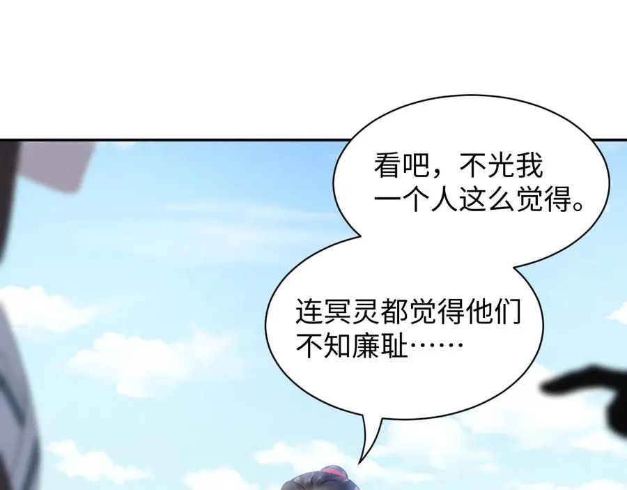 第110话 千年单身狗！ 第20页