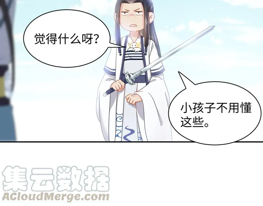 第110话 千年单身狗！ 第21页