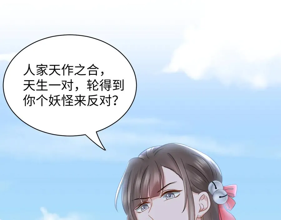 第110话 千年单身狗！ 第27页