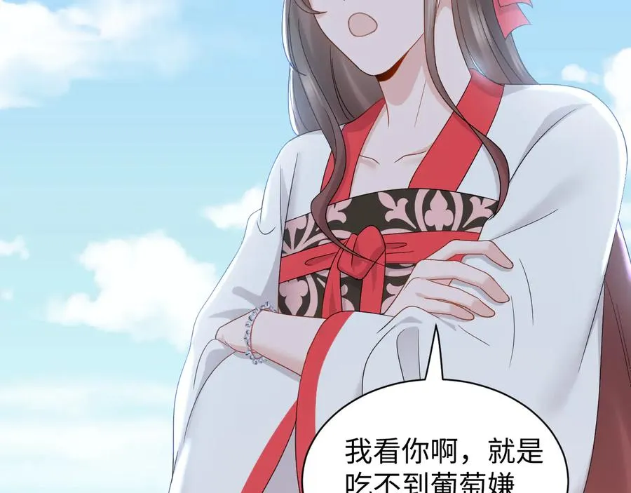 第110话 千年单身狗！ 第28页