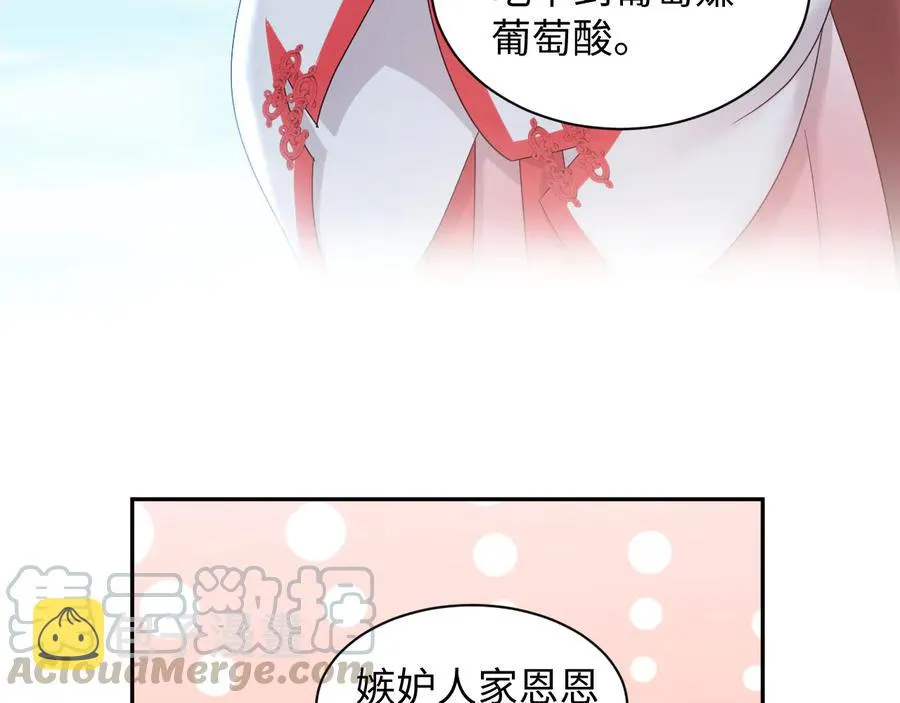 第110话 千年单身狗！ 第29页