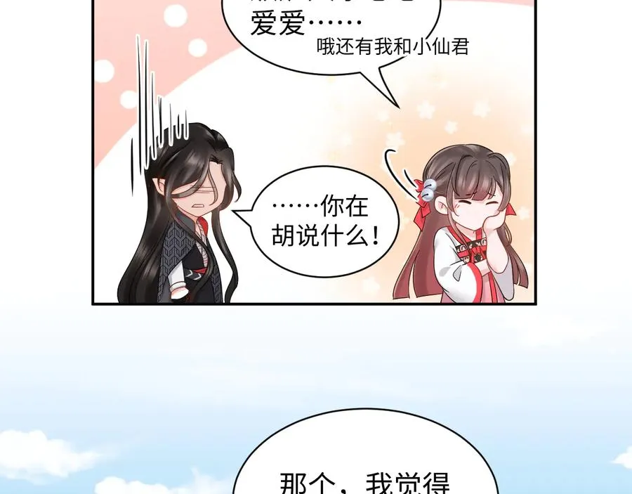 第110话 千年单身狗！ 第30页