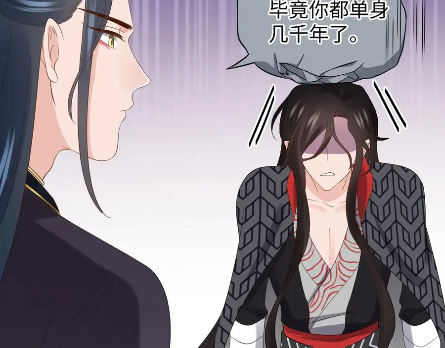 第110话 千年单身狗！ 第43页