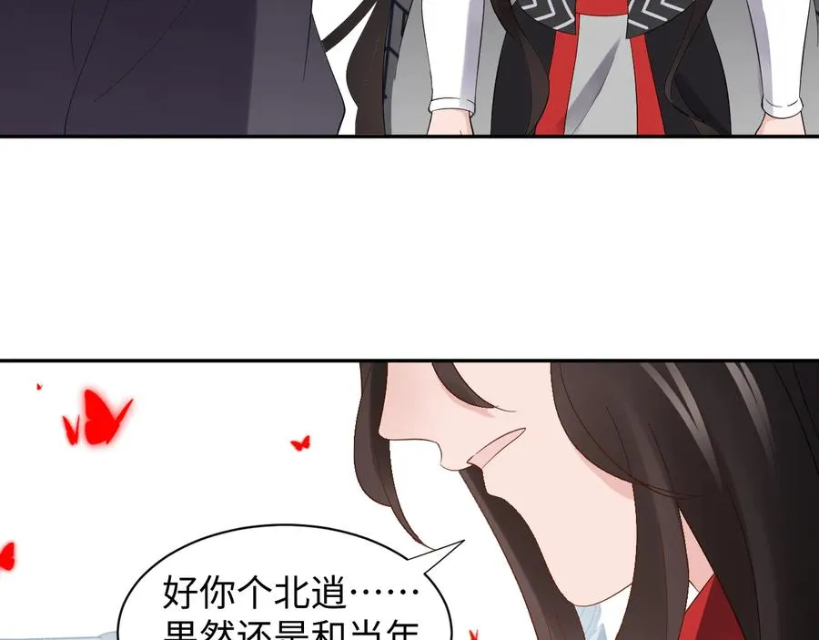第110话 千年单身狗！ 第44页