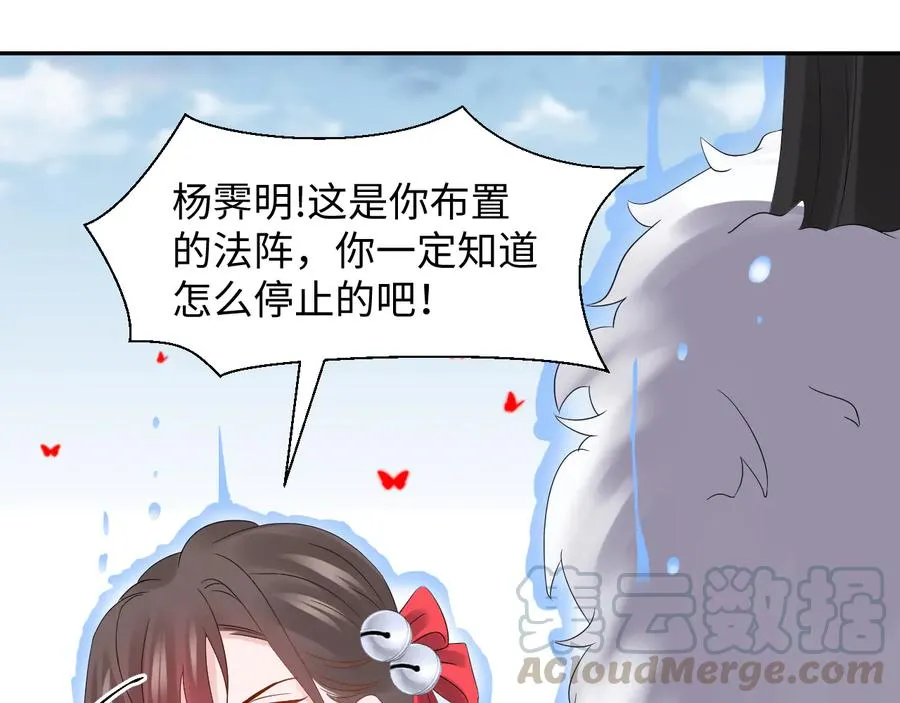 第110话 千年单身狗！ 第57页