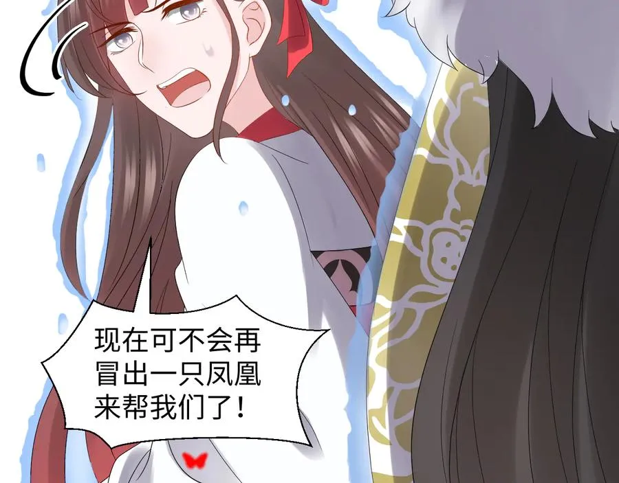 第110话 千年单身狗！ 第58页