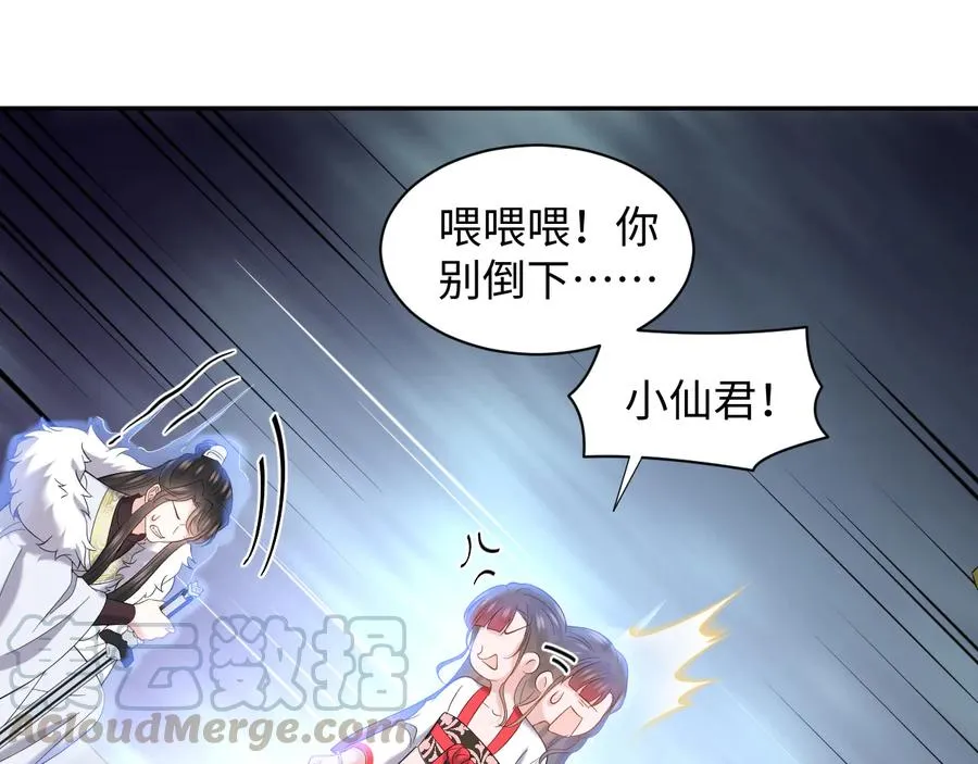 第110话 千年单身狗！ 第65页
