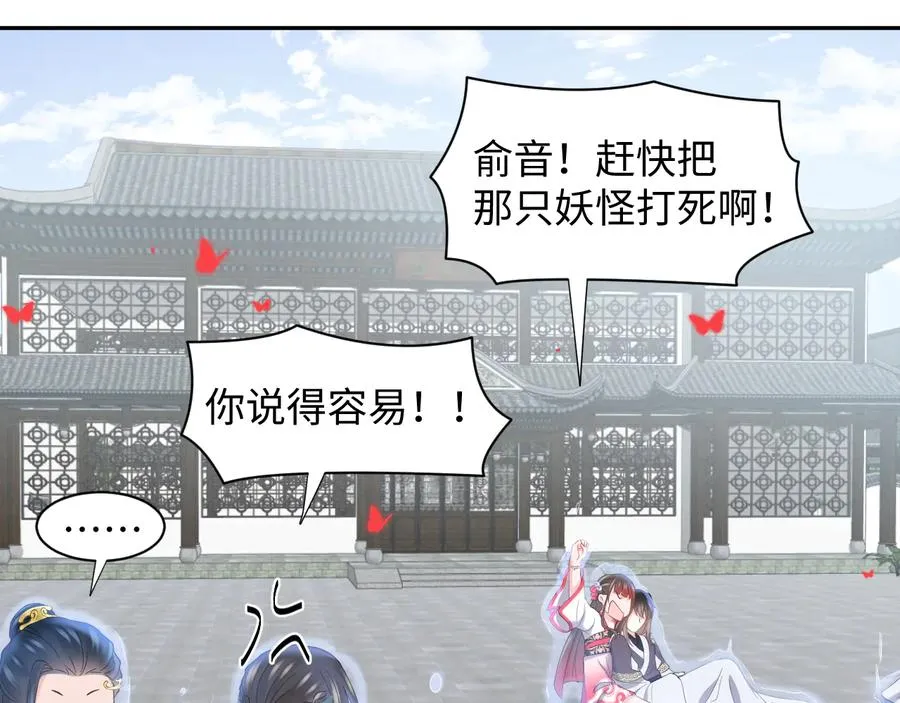 第110话 千年单身狗！ 第71页