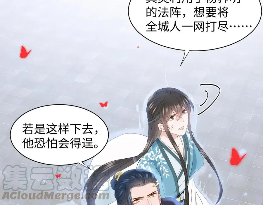 第110话 千年单身狗！ 第73页