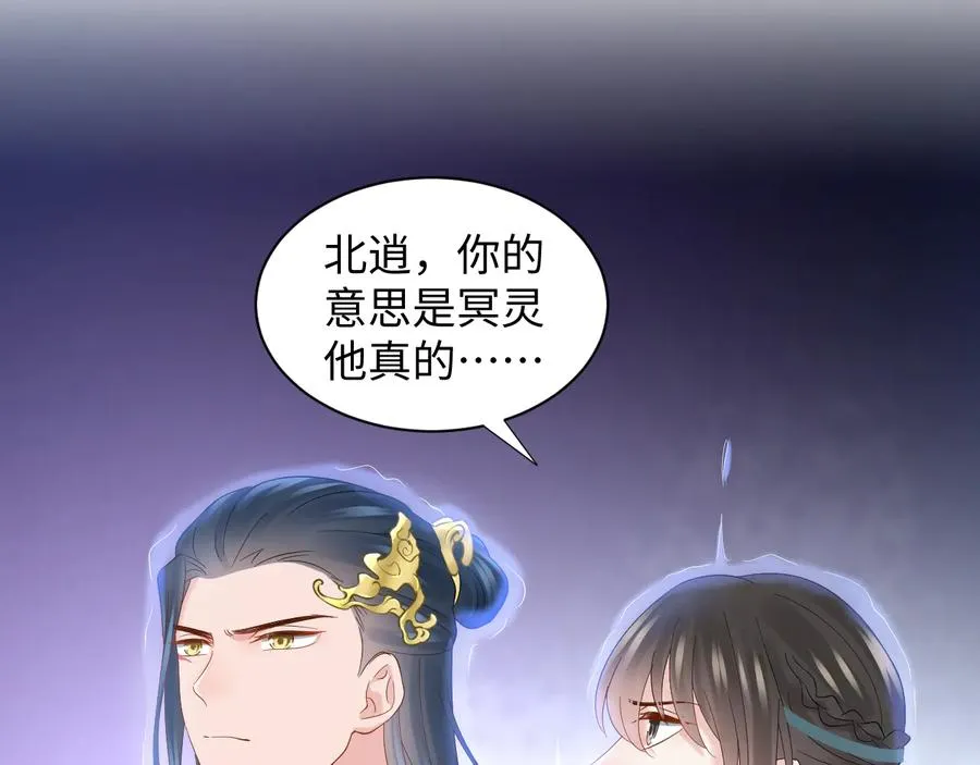第110话 千年单身狗！ 第75页