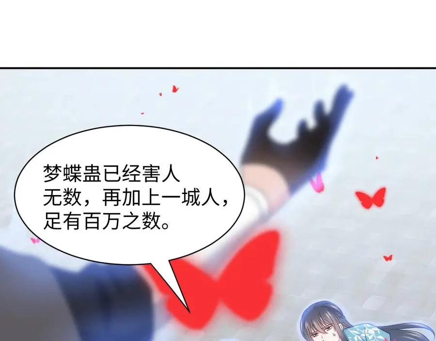 第110话 千年单身狗！ 第80页