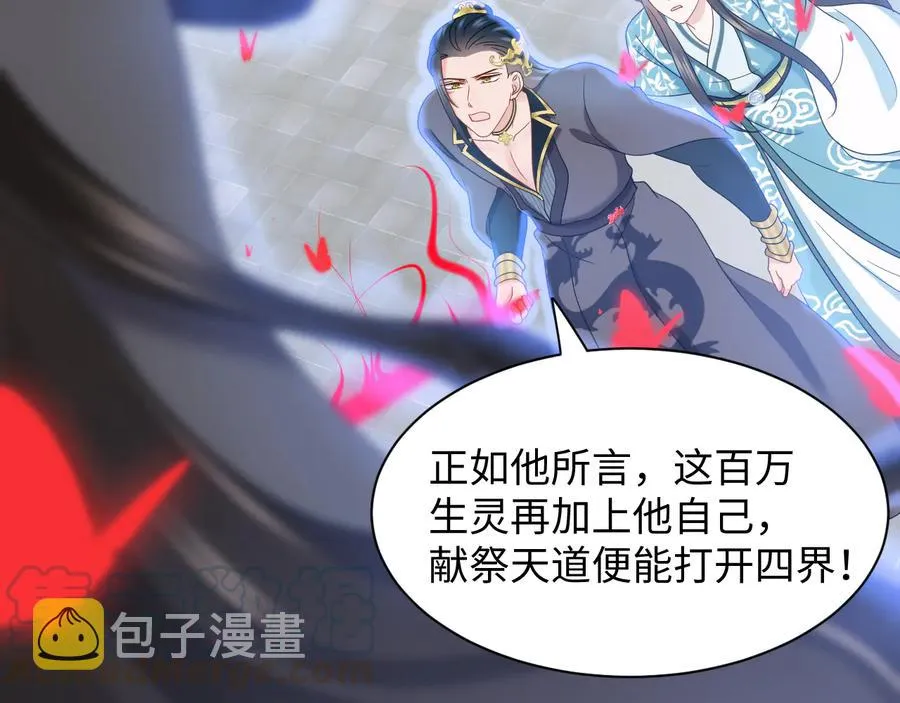 第110话 千年单身狗！ 第81页
