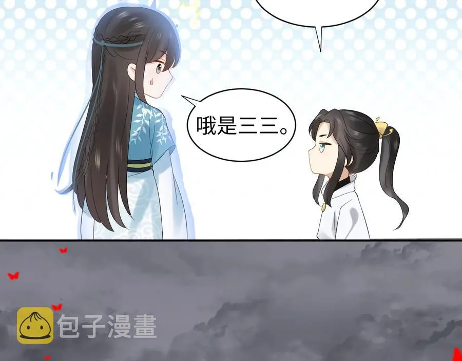 第110话 千年单身狗！ 第107页
