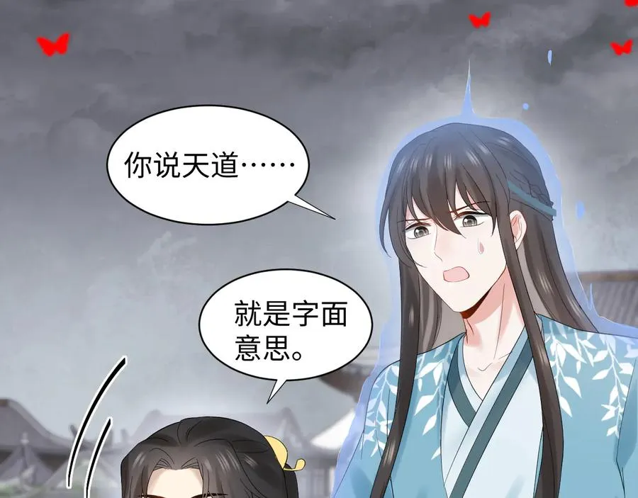 第110话 千年单身狗！ 第108页