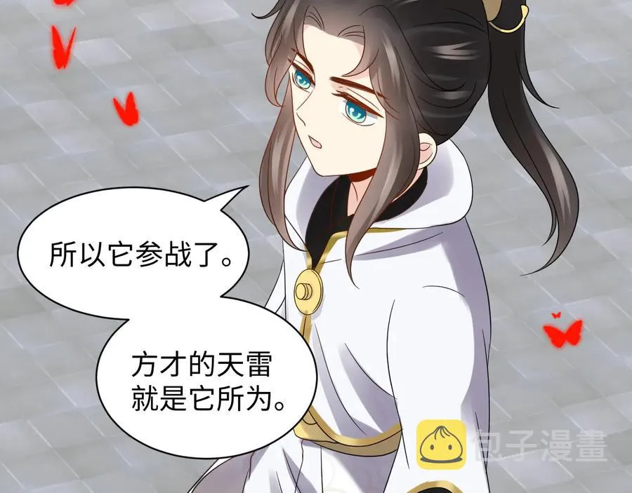 第110话 千年单身狗！ 第111页