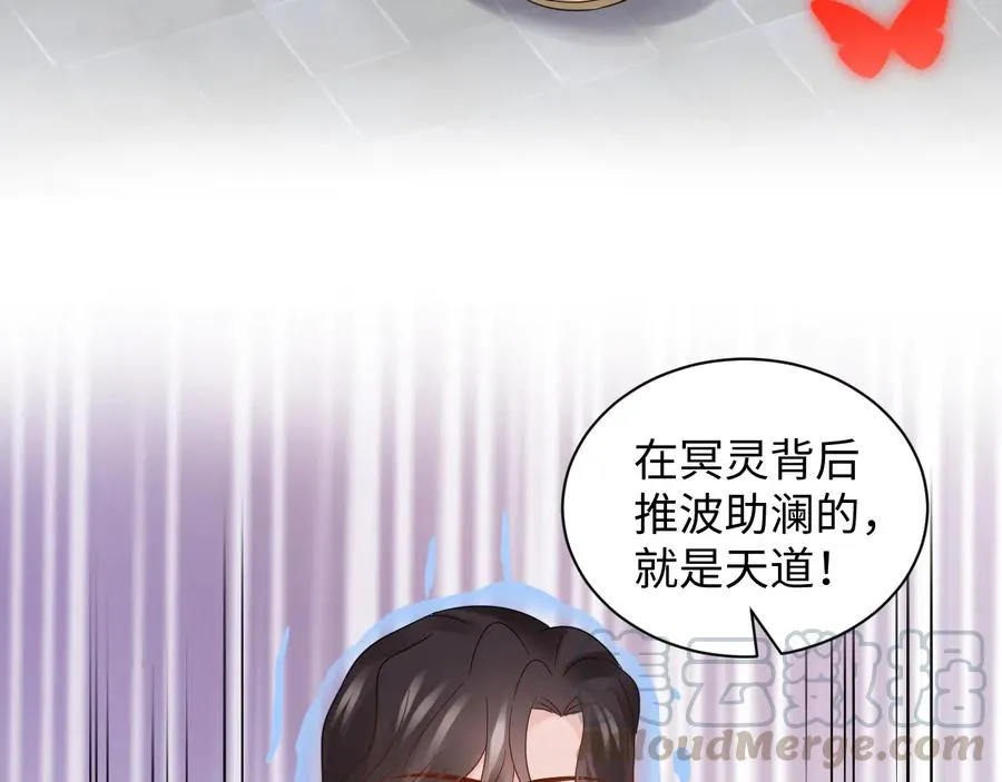 第110话 千年单身狗！ 第113页