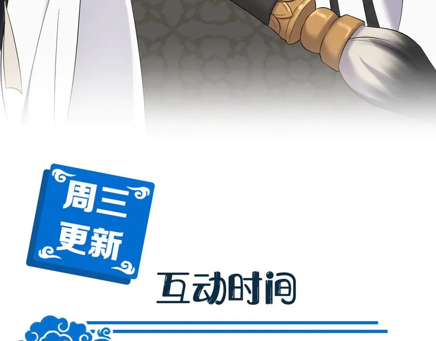 第110话 千年单身狗！ 第123页