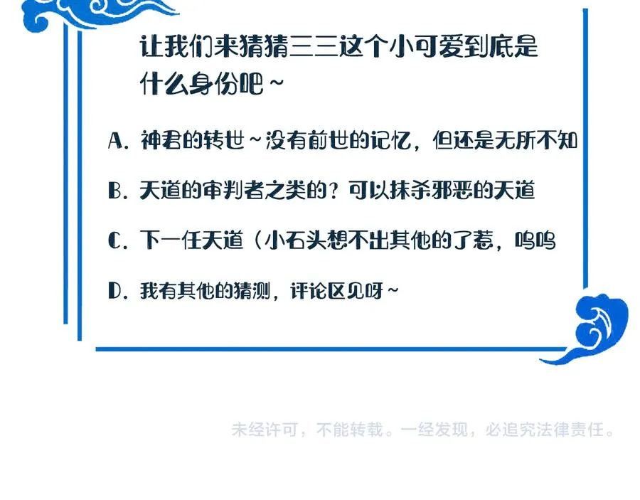 第110话 千年单身狗！ 第124页