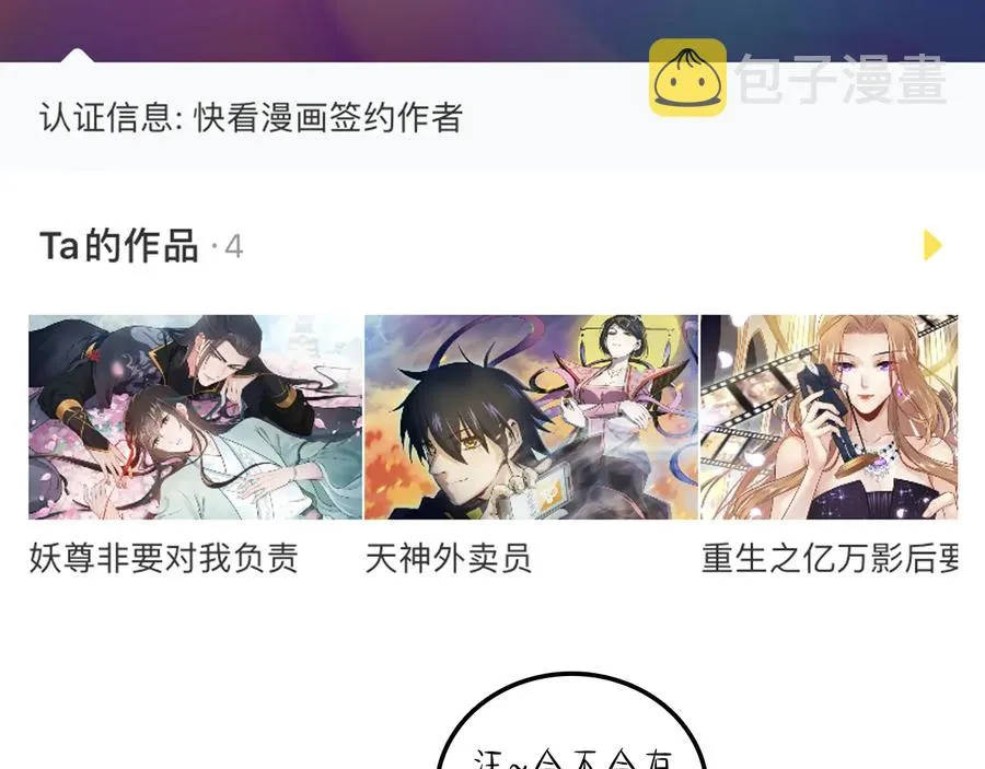 第110话 千年单身狗！ 第126页