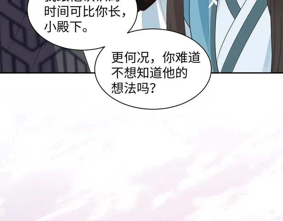 第107话 抱歉，我来晚了。 第11页