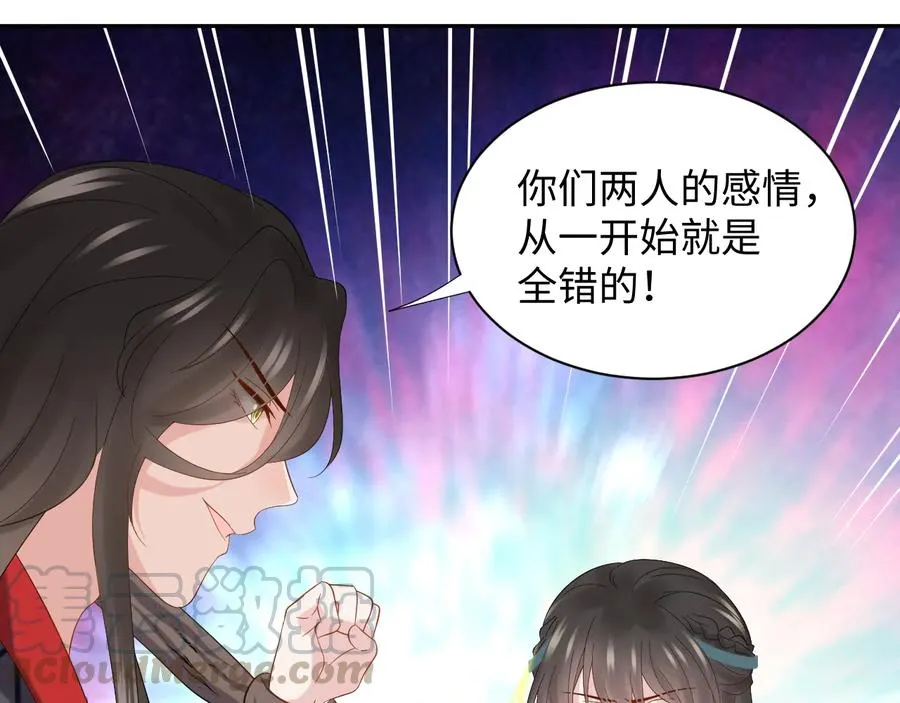 第106话 我相信北逍。 第5页