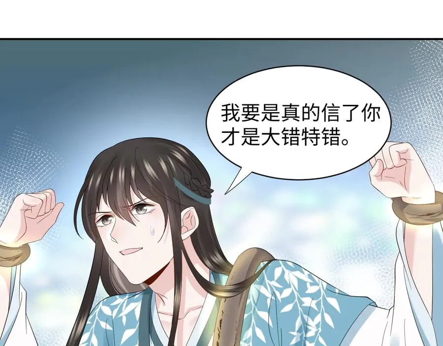 第106话 我相信北逍。 第12页