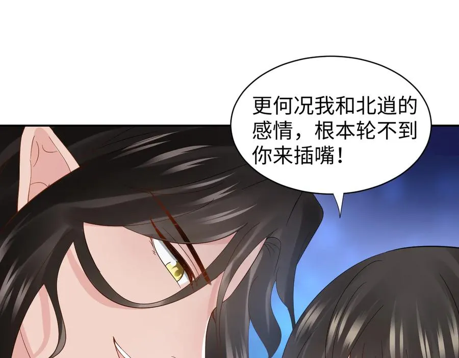 第106话 我相信北逍。 第14页