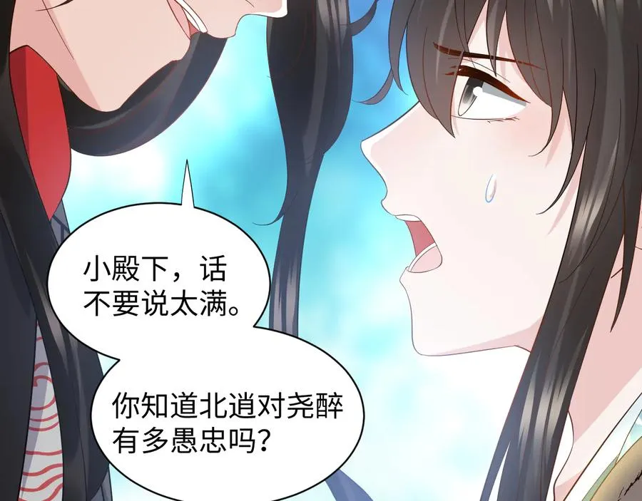 第106话 我相信北逍。 第15页