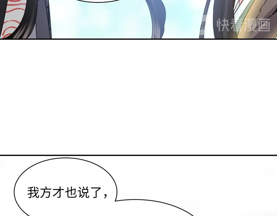 第106话 我相信北逍。 第16页