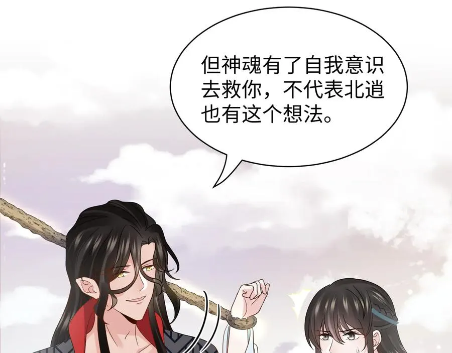 第106话 我相信北逍。 第19页