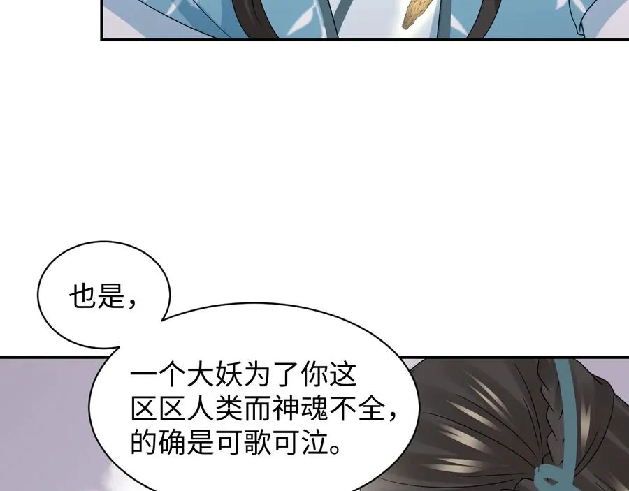 第106话 我相信北逍。 第23页