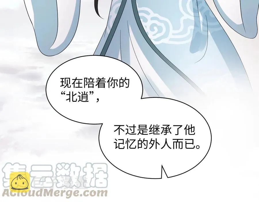 第106话 我相信北逍。 第29页
