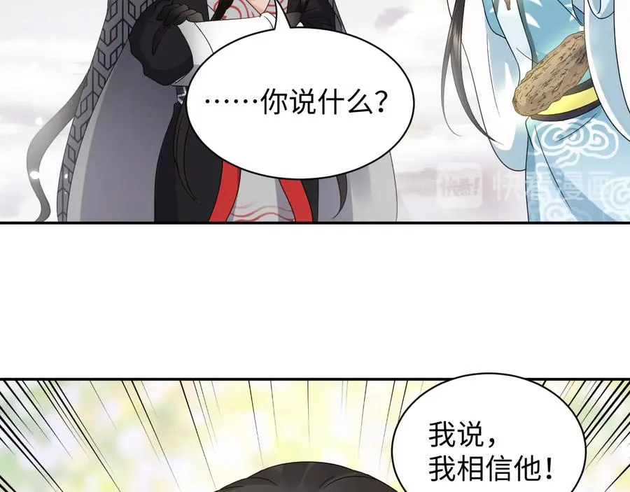第106话 我相信北逍。 第31页