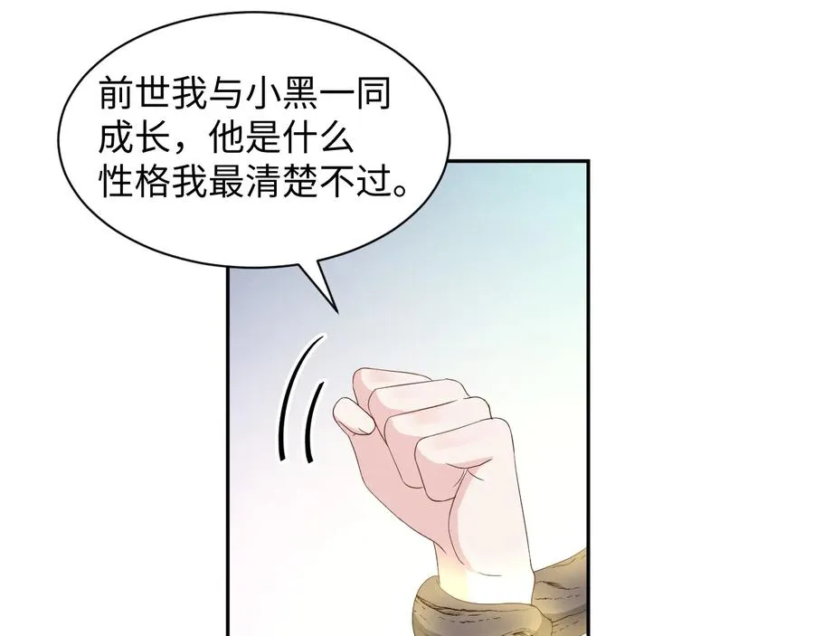 第106话 我相信北逍。 第34页