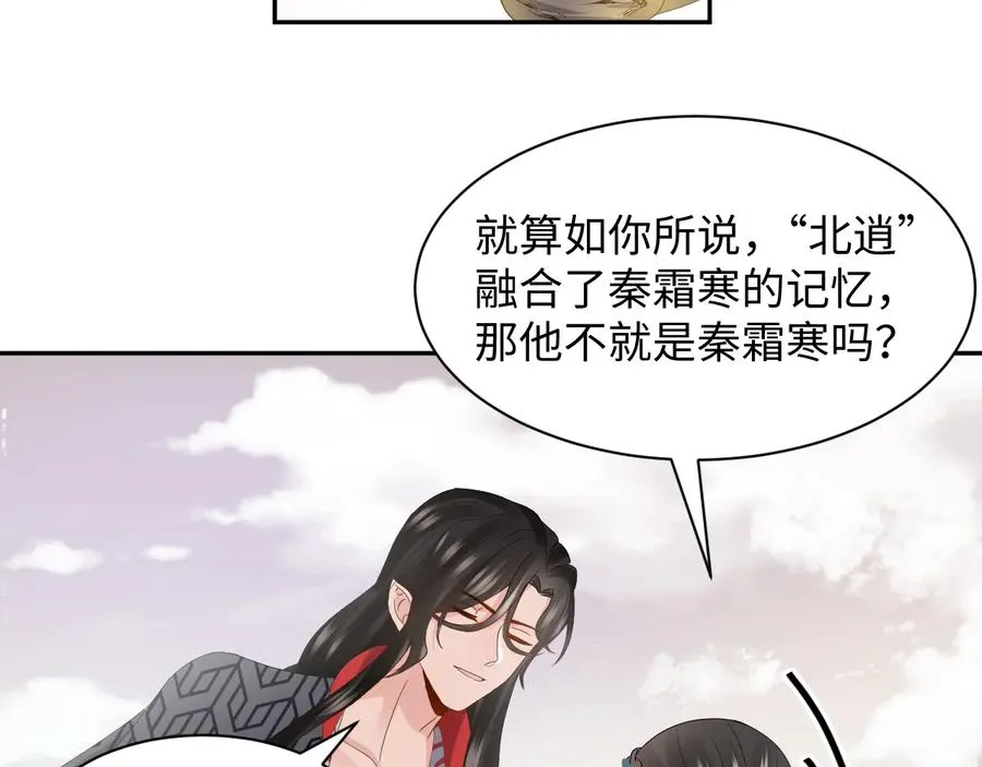 第106话 我相信北逍。 第35页
