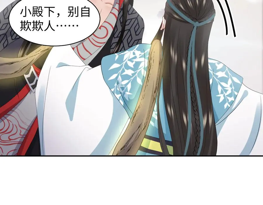 第106话 我相信北逍。 第36页