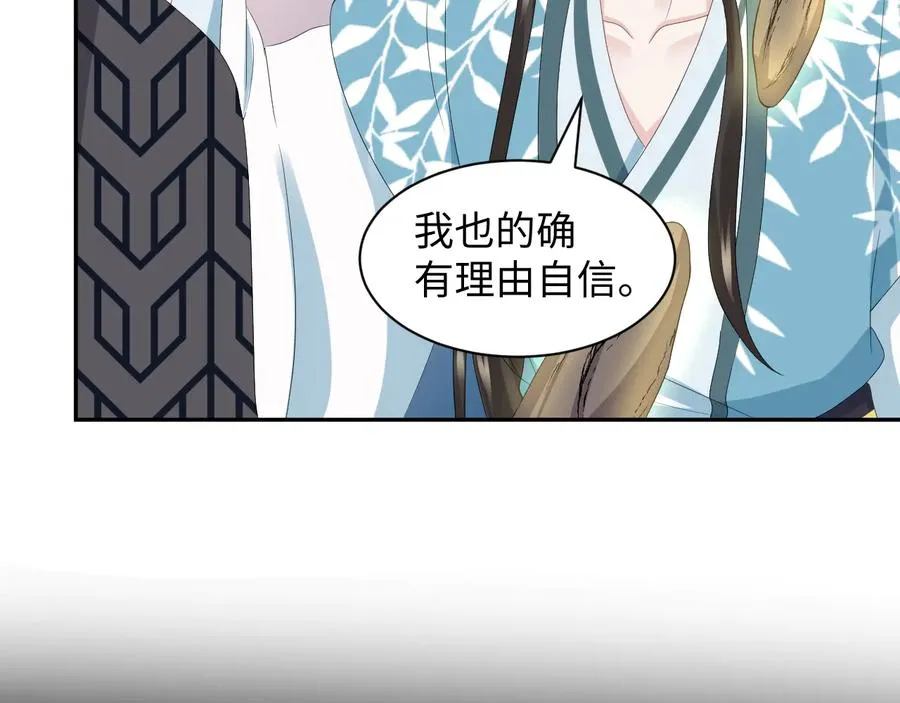 第106话 我相信北逍。 第38页
