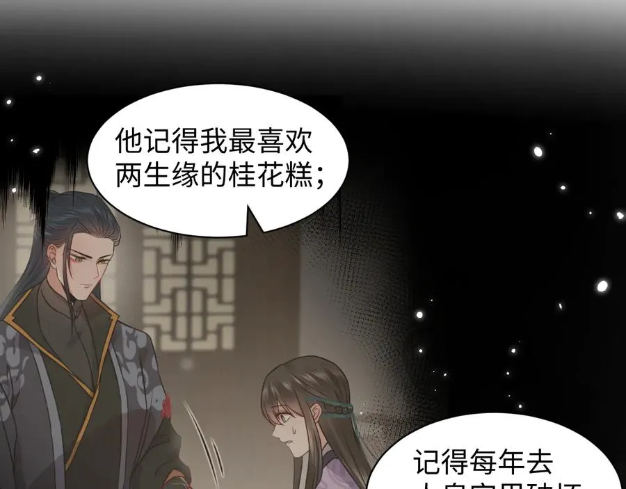 第106话 我相信北逍。 第39页