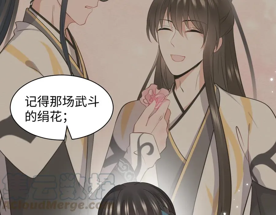 第106话 我相信北逍。 第41页