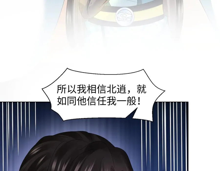 第106话 我相信北逍。 第43页