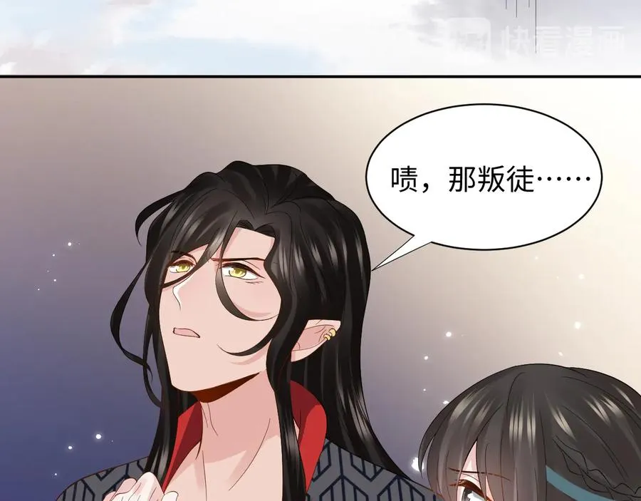第106话 我相信北逍。 第51页