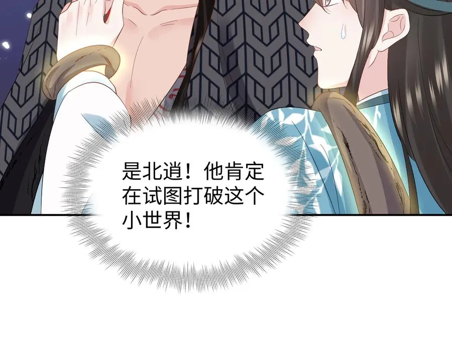 第106话 我相信北逍。 第52页