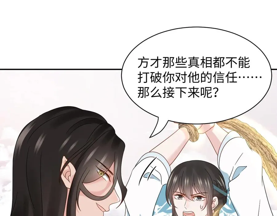 第106话 我相信北逍。 第64页