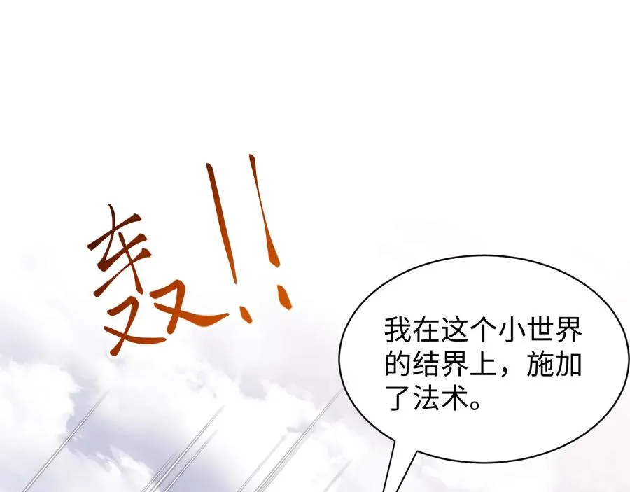 第106话 我相信北逍。 第66页